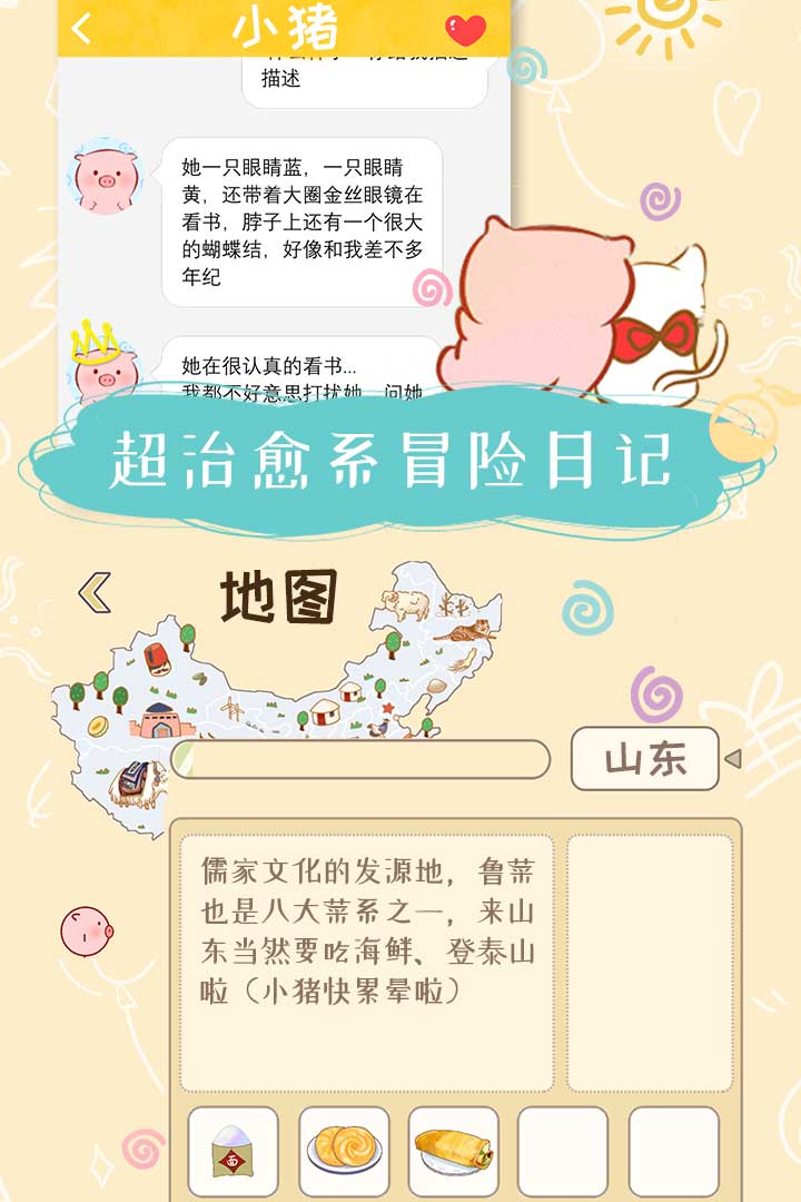 美食家小猪的大冒险