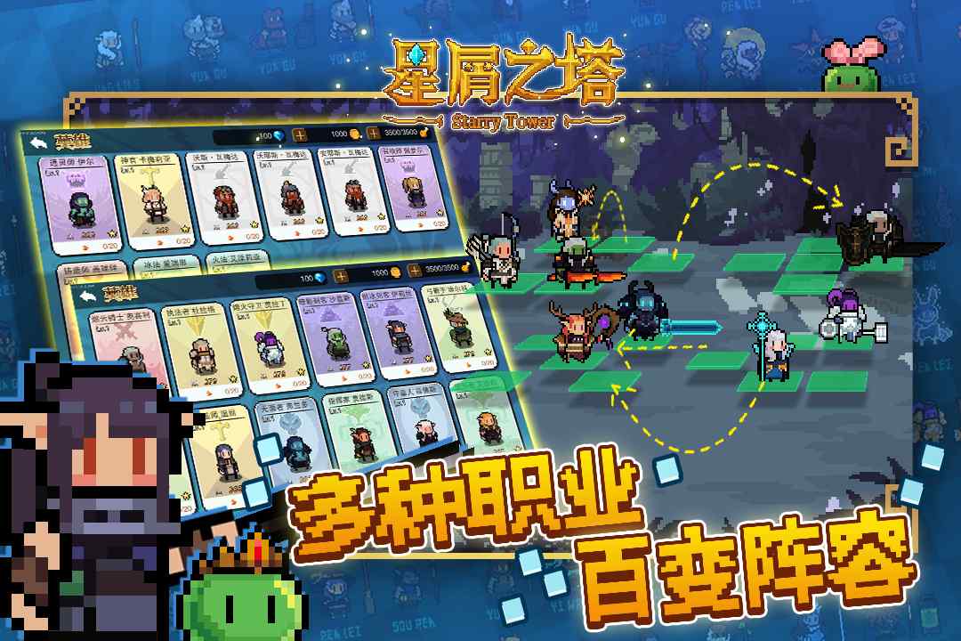星屑之塔
