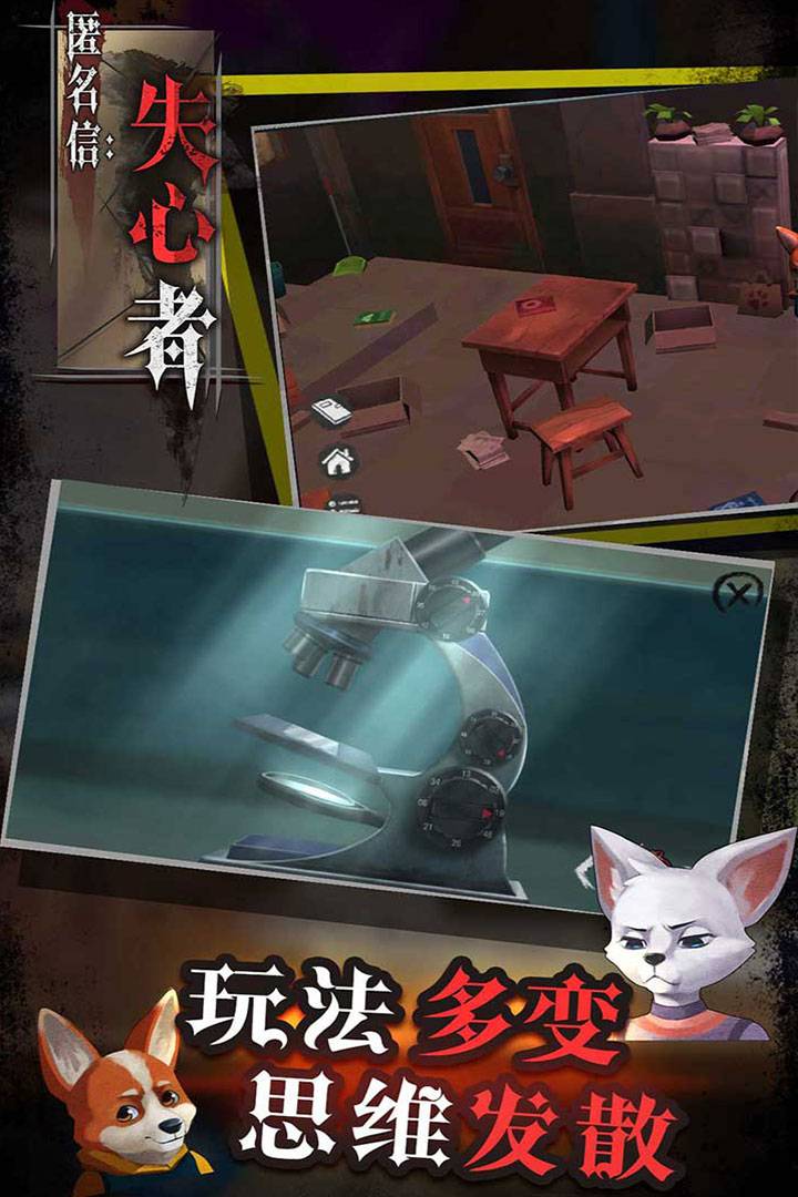 匿名信：失心者