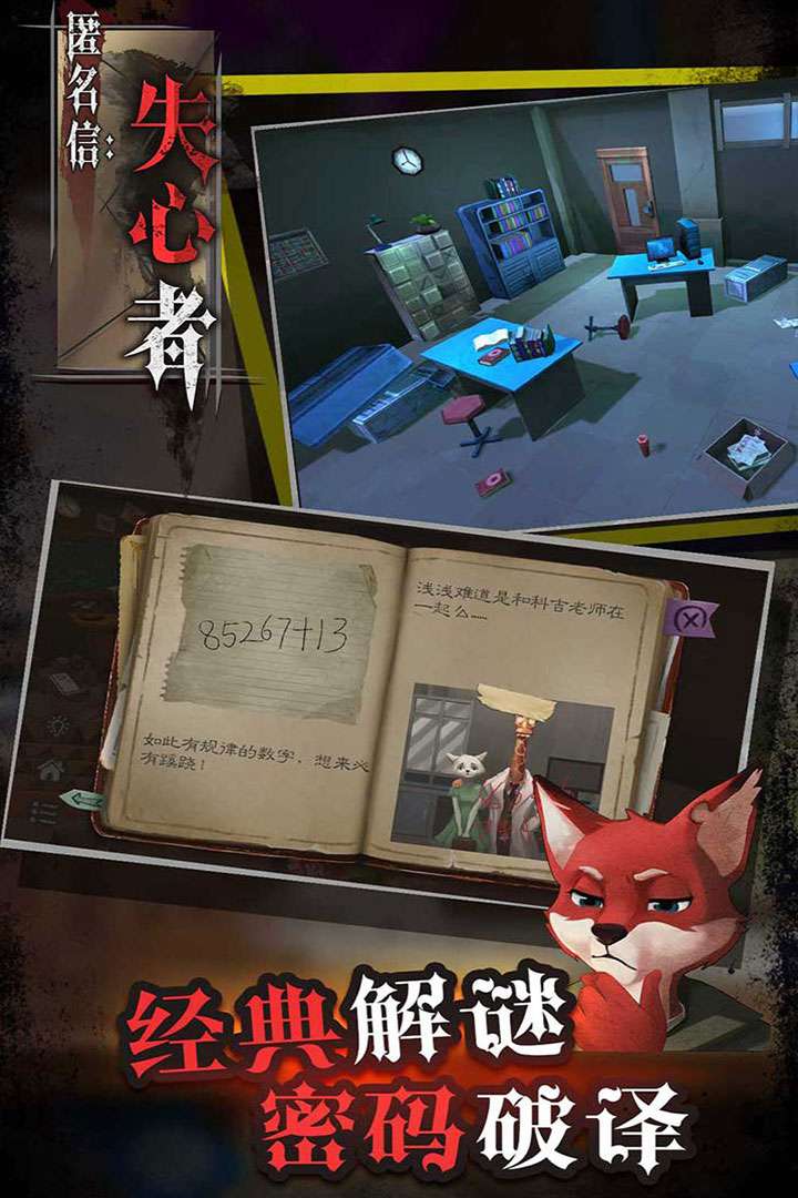 匿名信：失心者