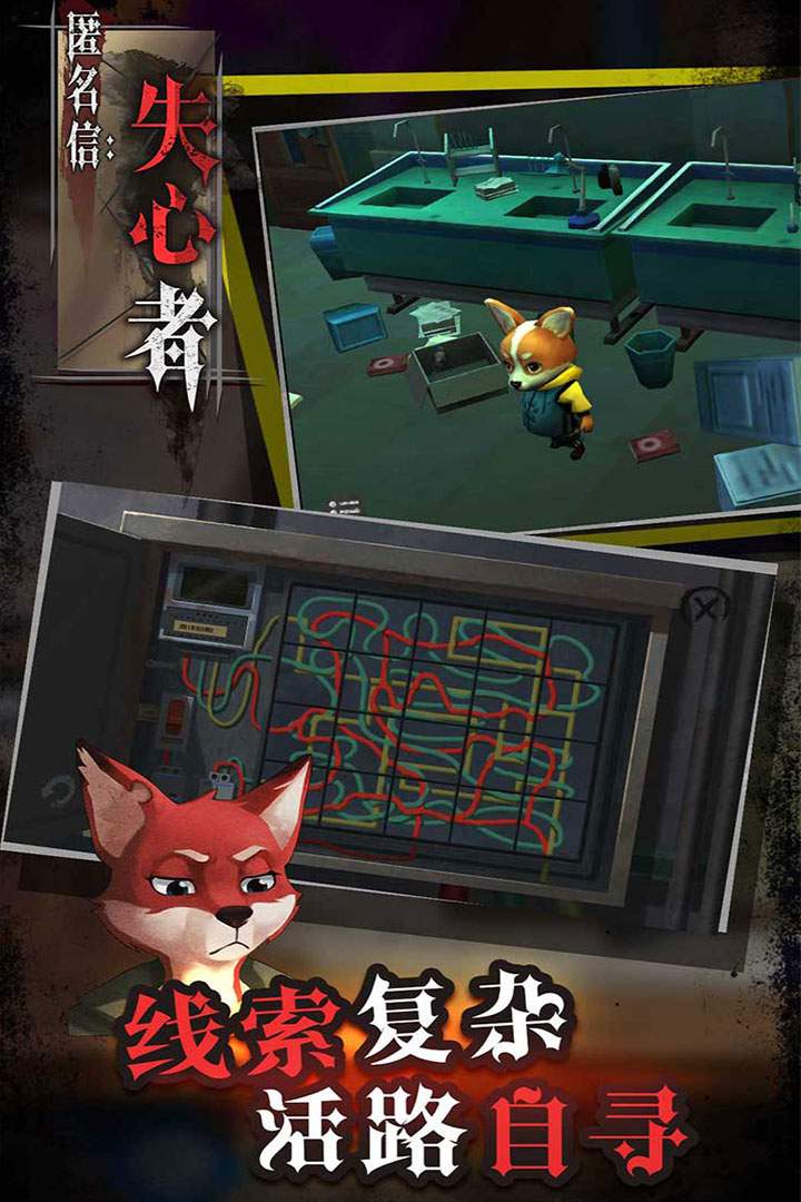 匿名信：失心者