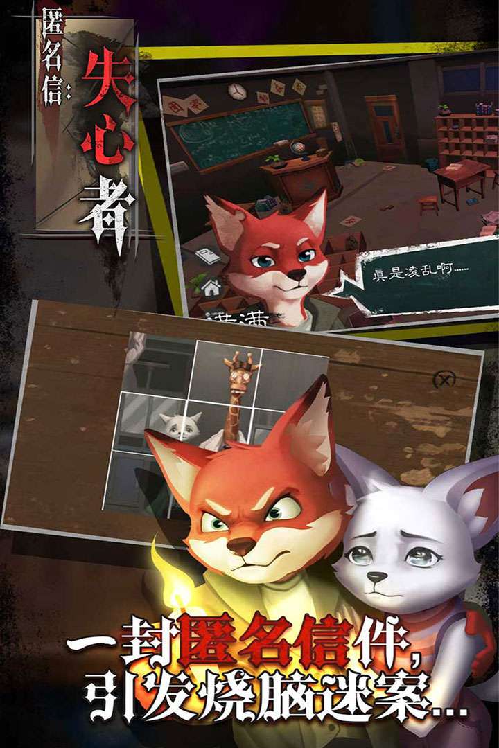 匿名信：失心者