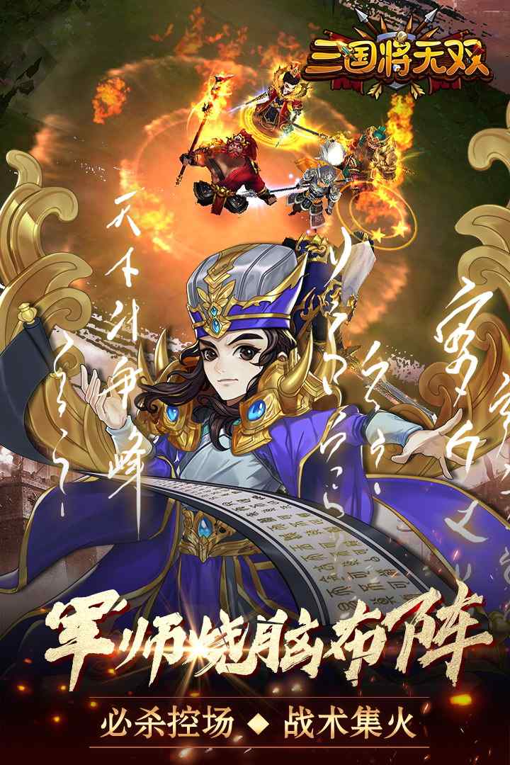 三国将无双