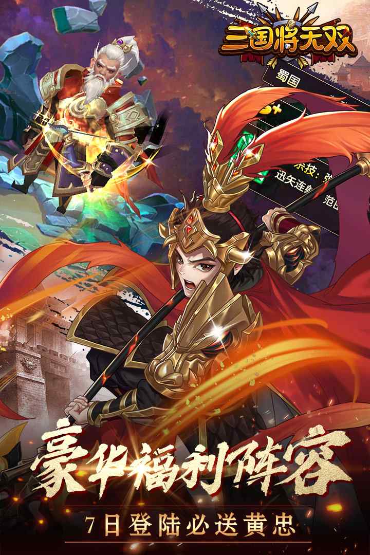 三国将无双