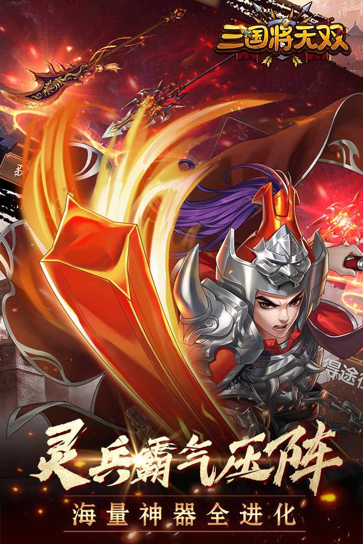 三国将无双