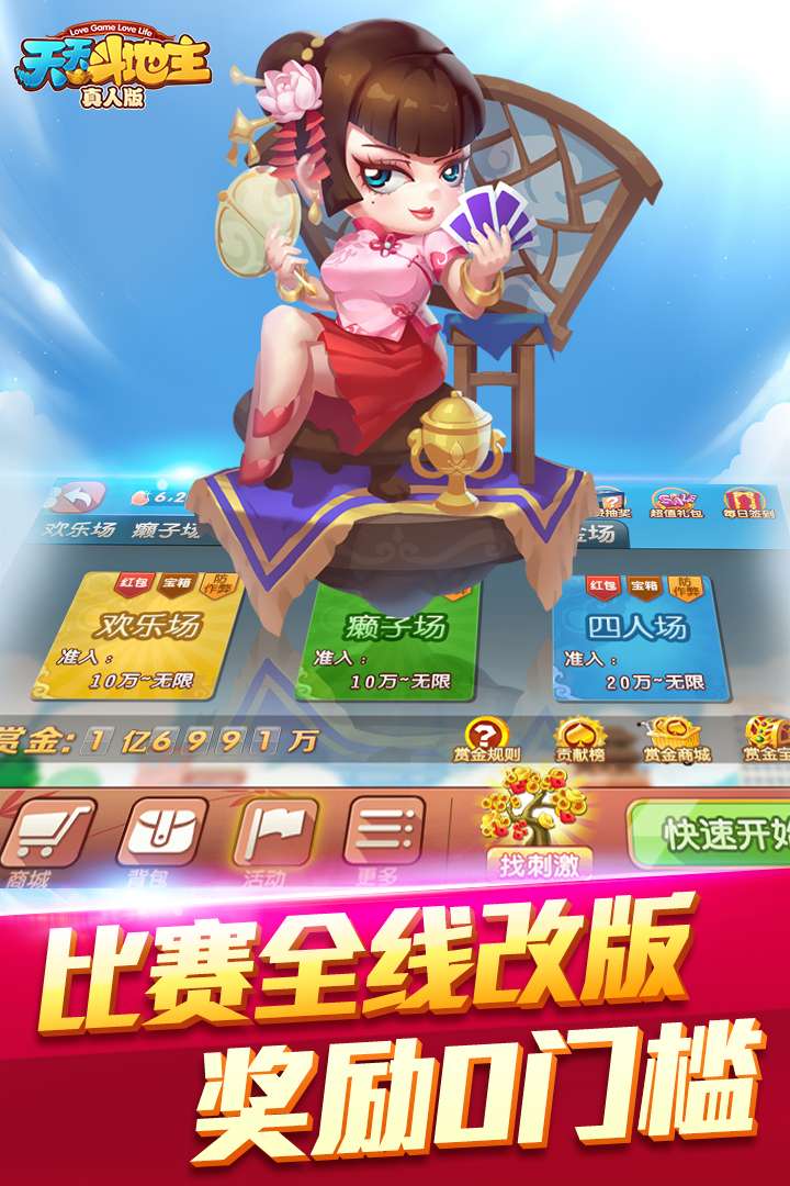 天天斗地主（真人版）