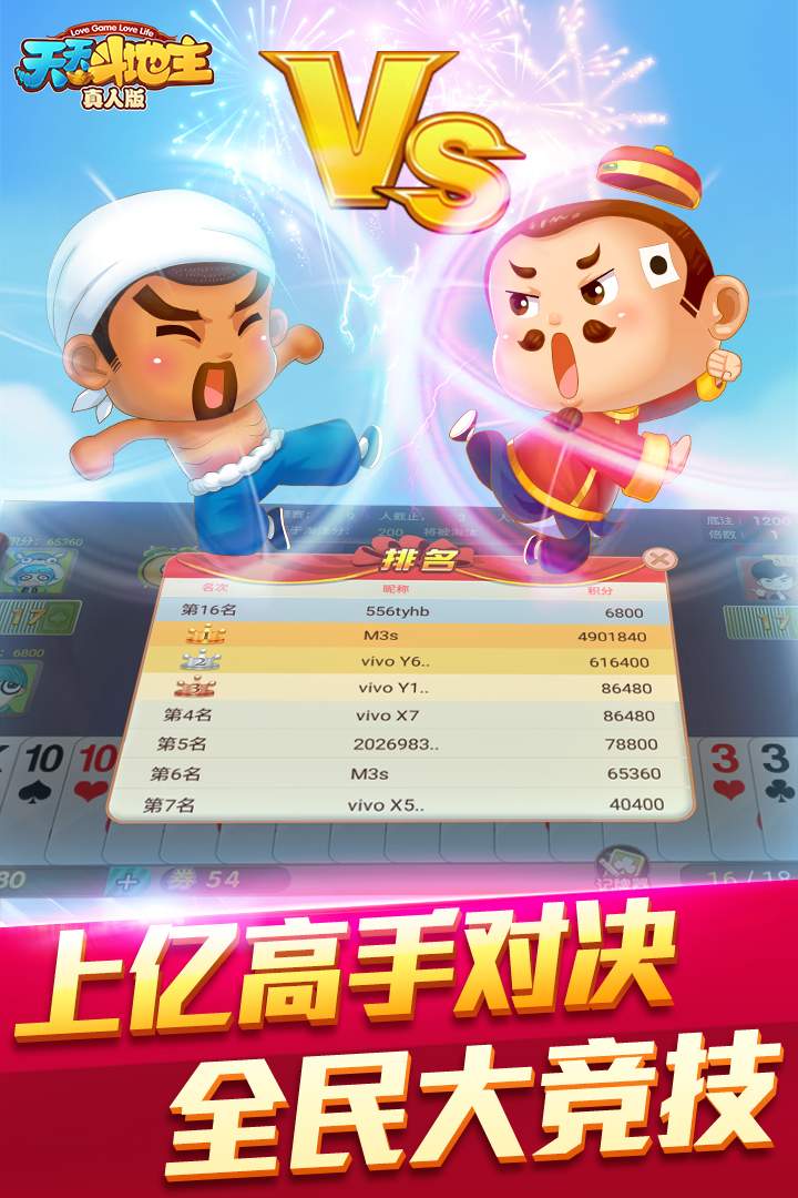 天天斗地主（真人版）