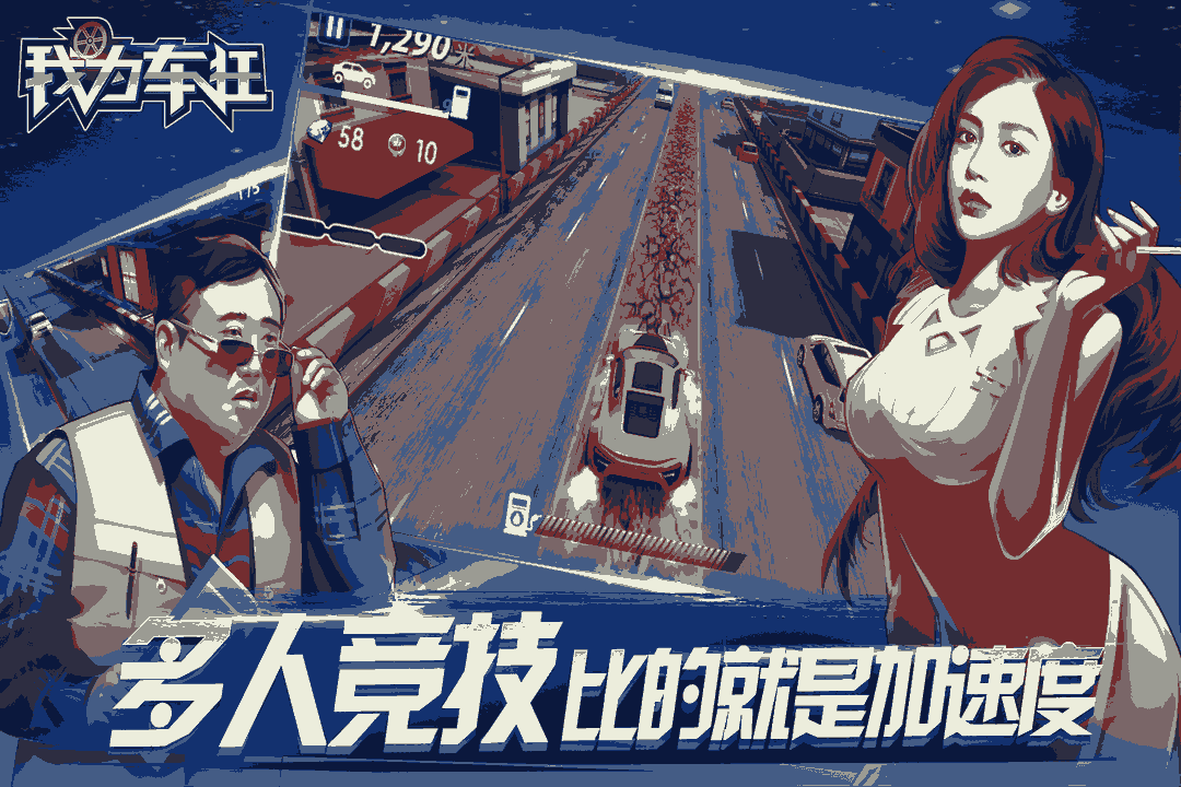 我为车狂