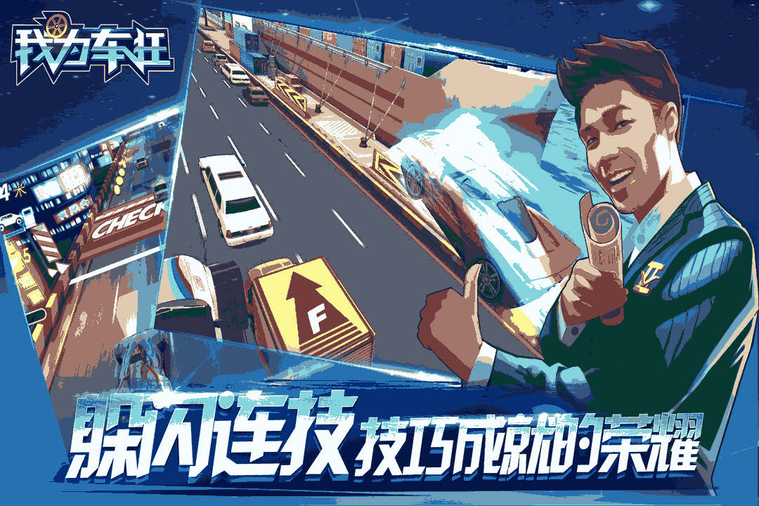 我为车狂