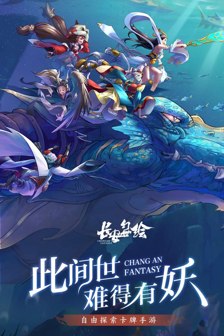 长安幻世绘