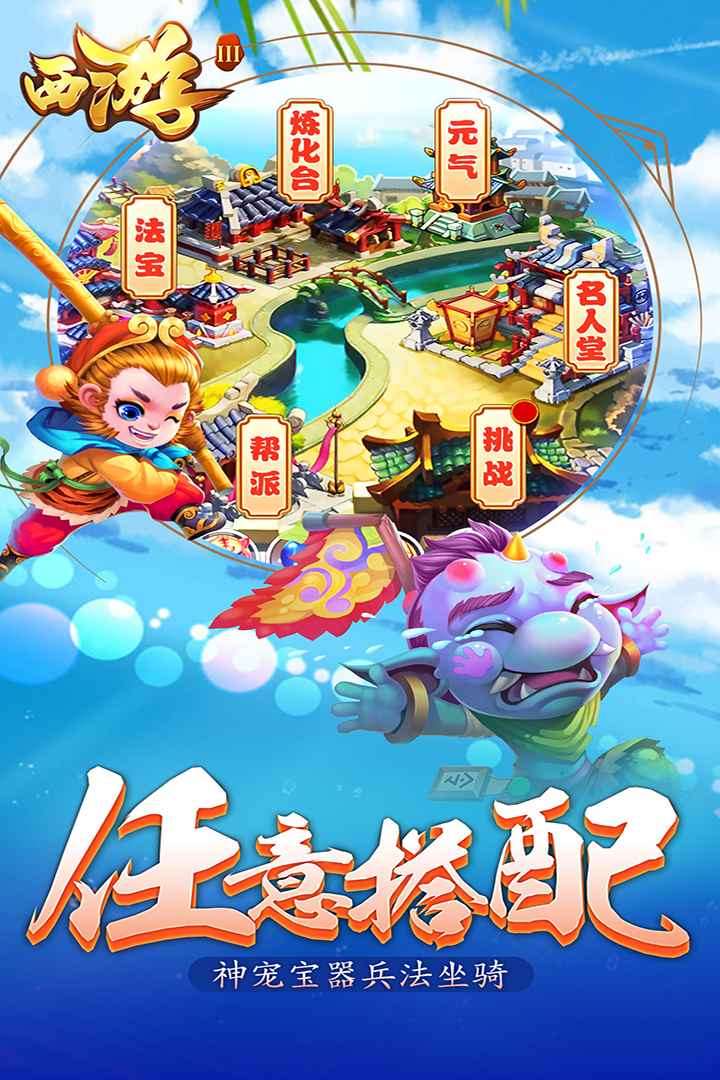 西游Ⅲ