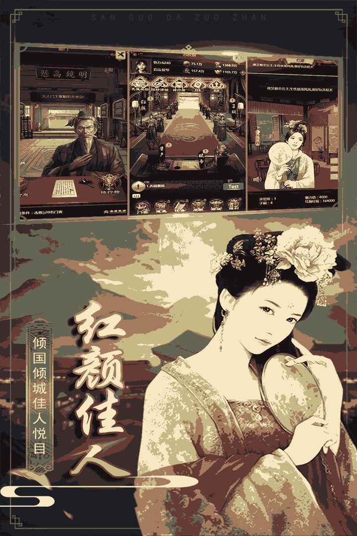 三国大作战