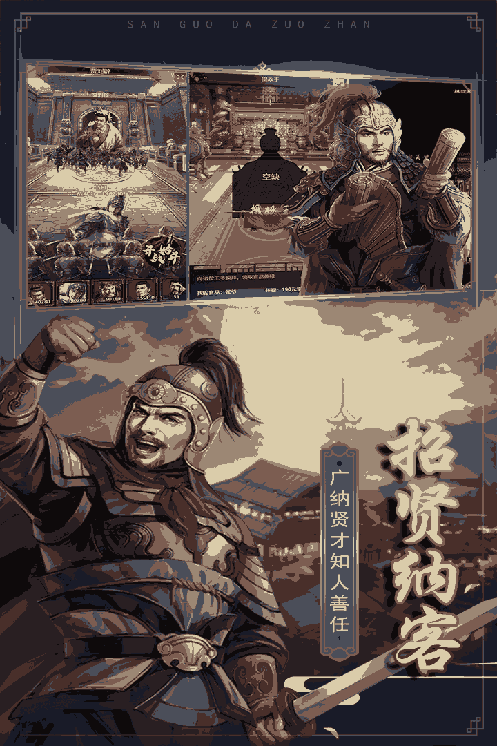 三国大作战