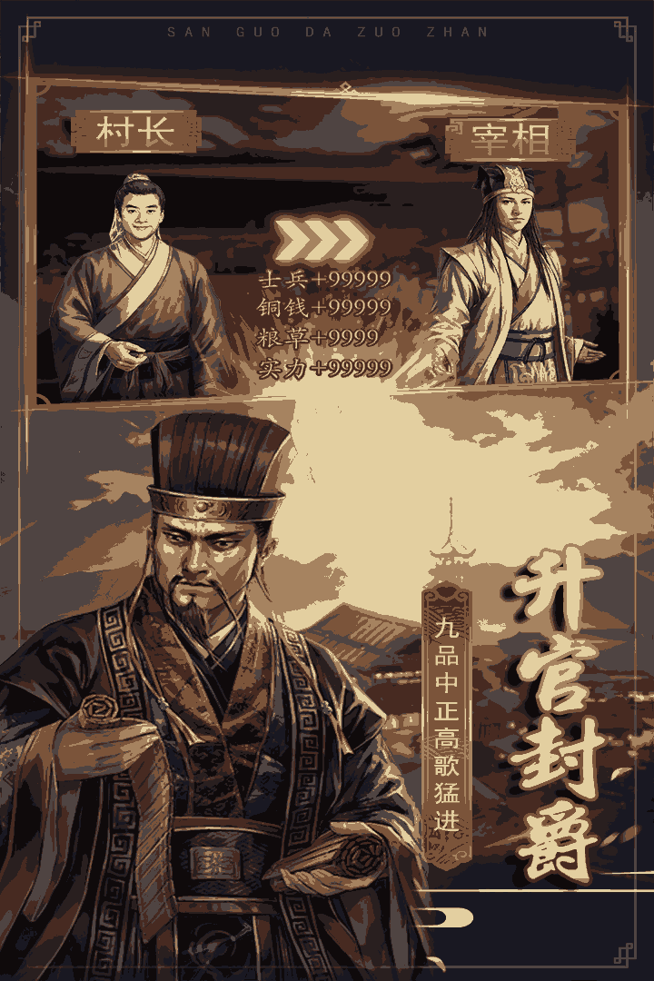 三国大作战