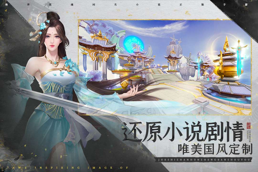 绝世战魂