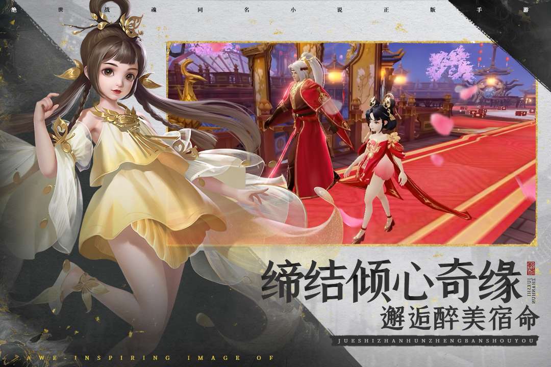 绝世战魂