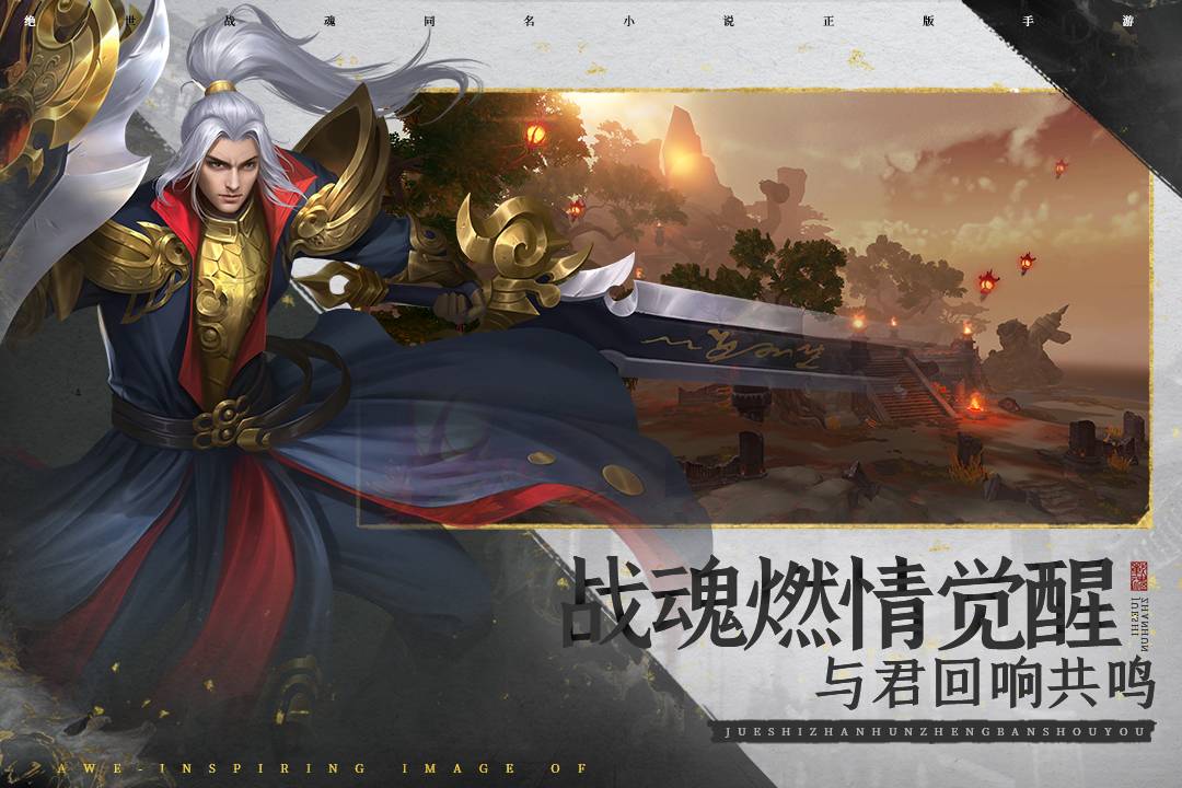 绝世战魂
