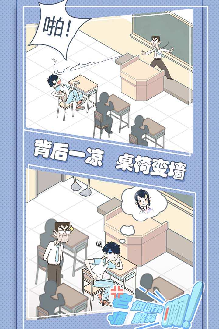 老师你听我解释啊