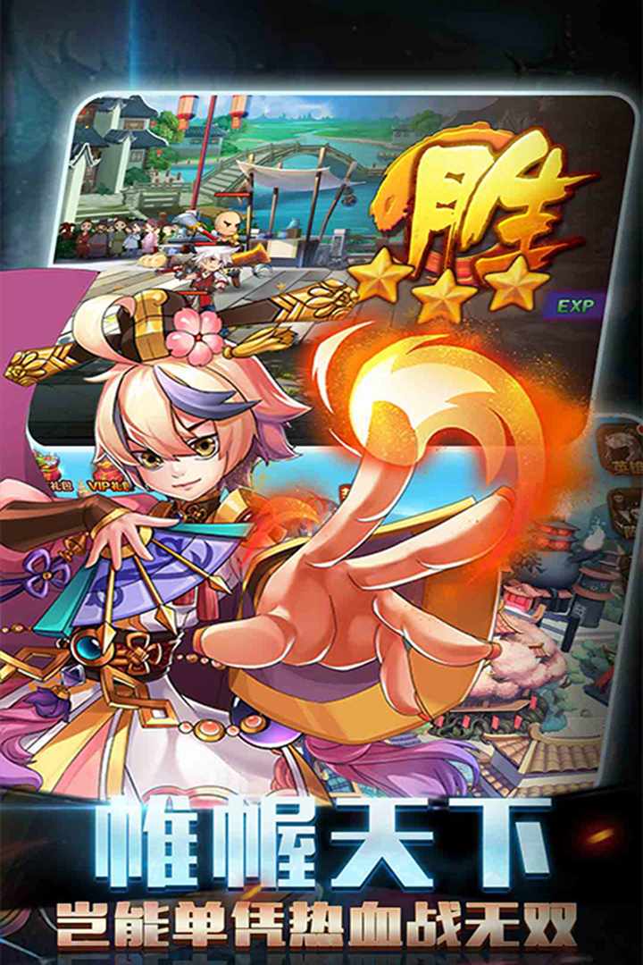 水浒豪侠-福利版