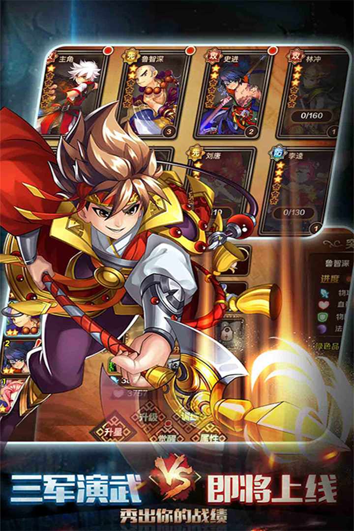 水浒豪侠-福利版