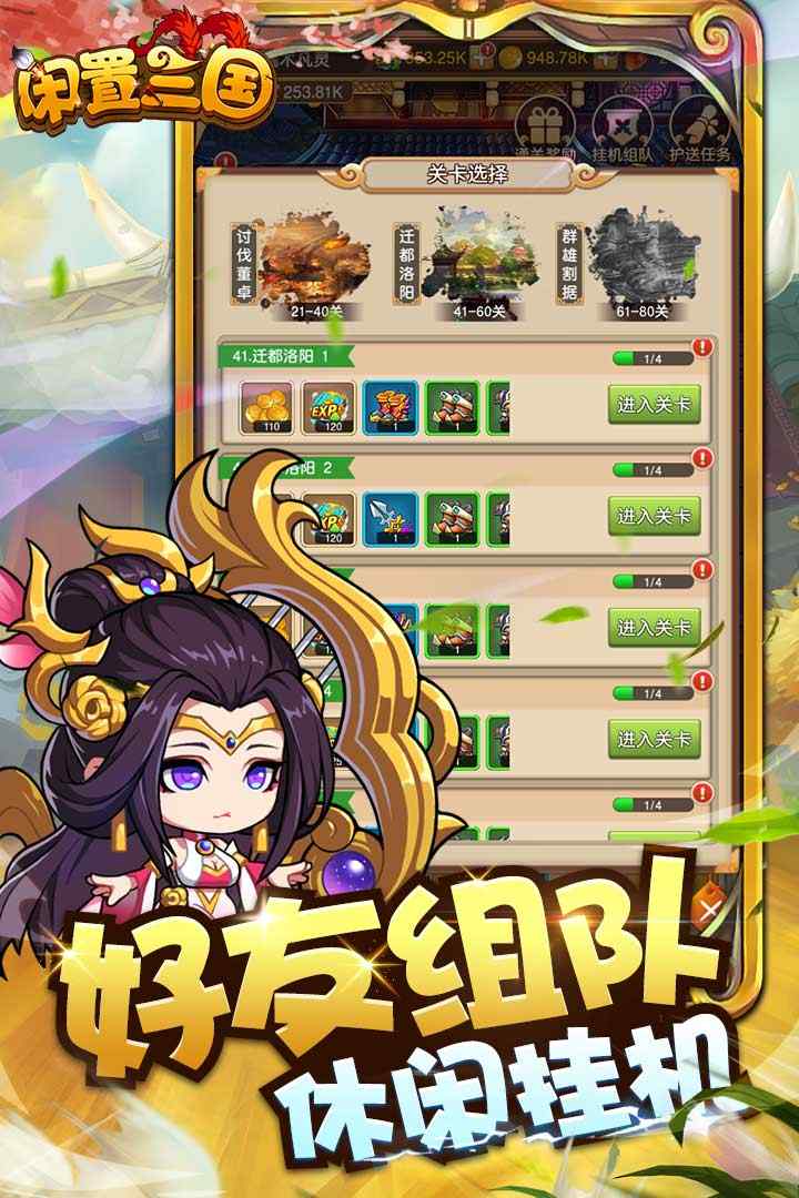 闲置三国