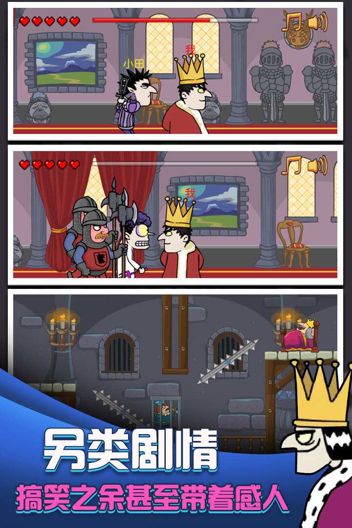 我要当国王