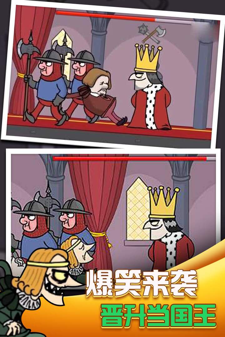 我要当国王
