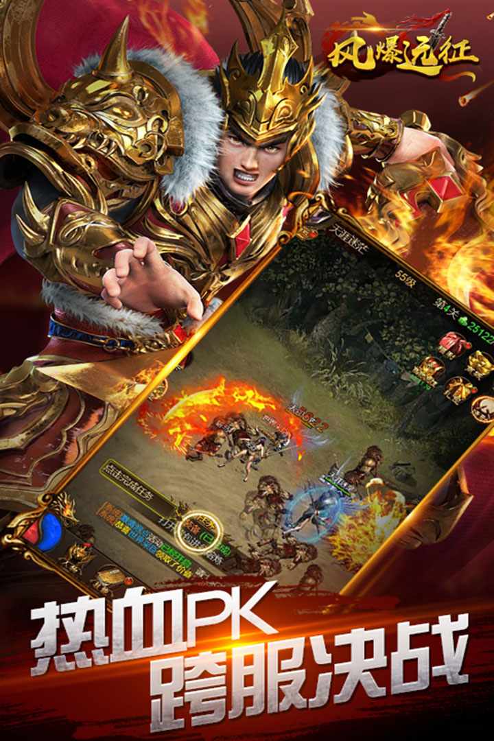 风爆远征-满V版