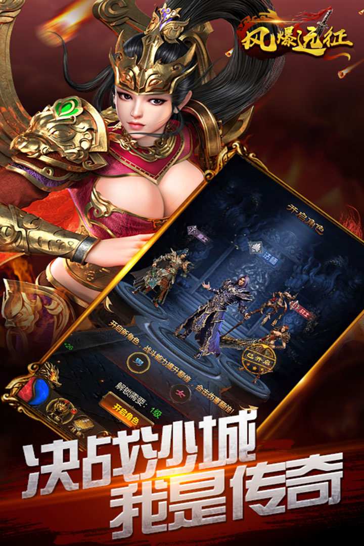 风爆远征-满V版