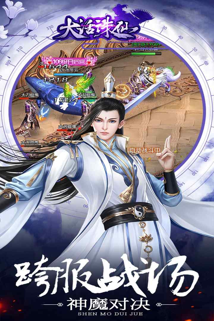 大话诛仙-BT版