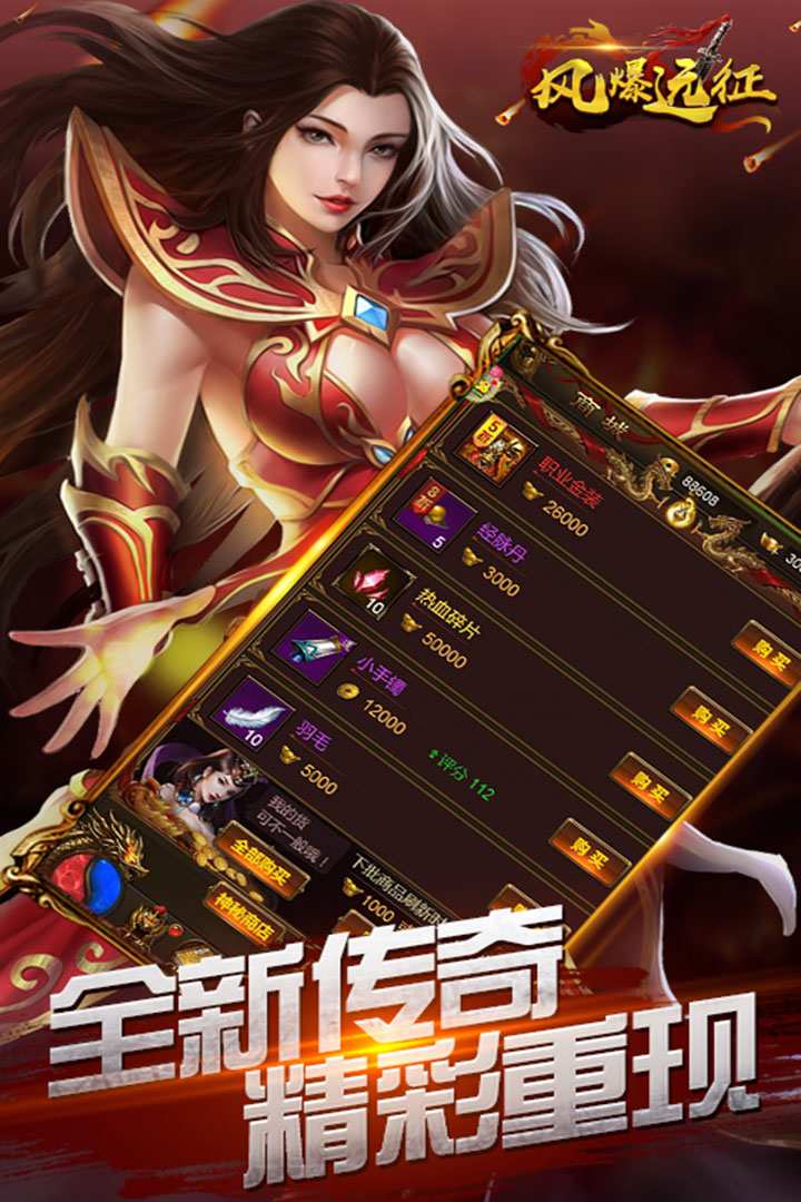 风爆远征-满V版