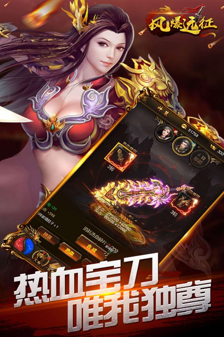 风爆远征-满V版