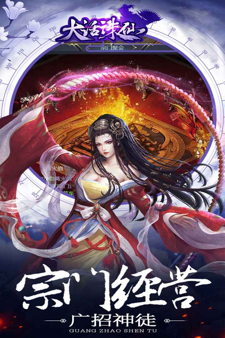大话诛仙-BT版
