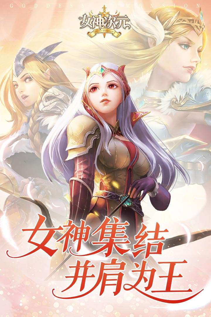 女神次元