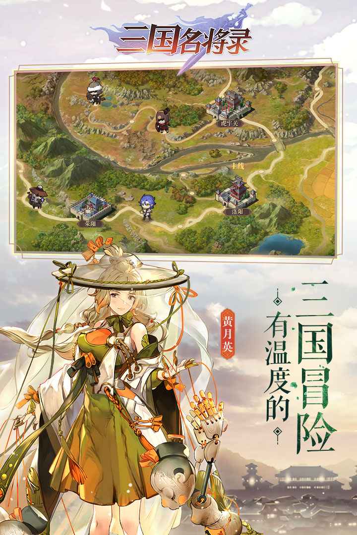 三国名将录