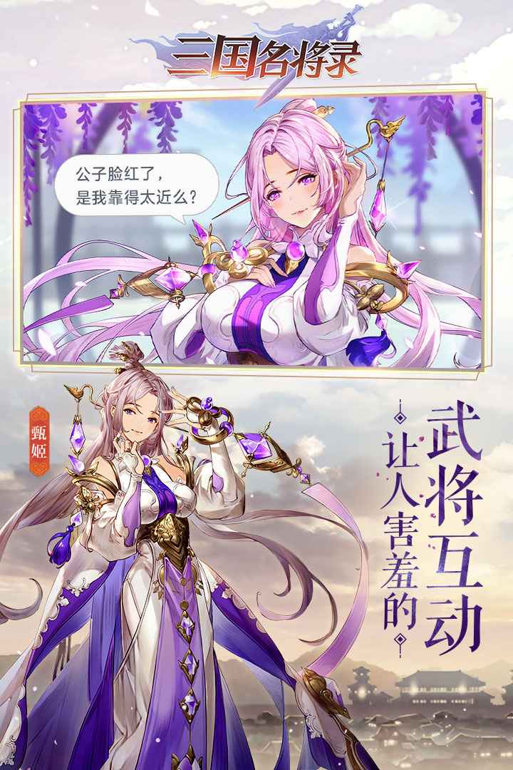 三国名将录