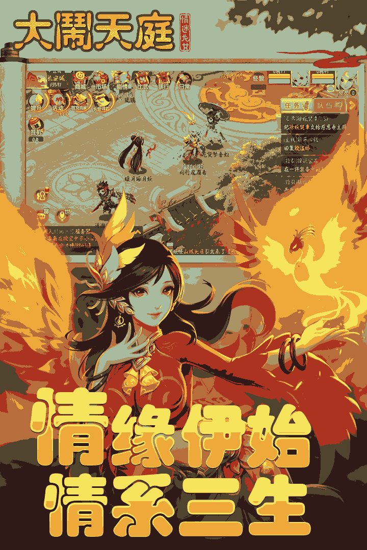 大闹天庭情迷龙女