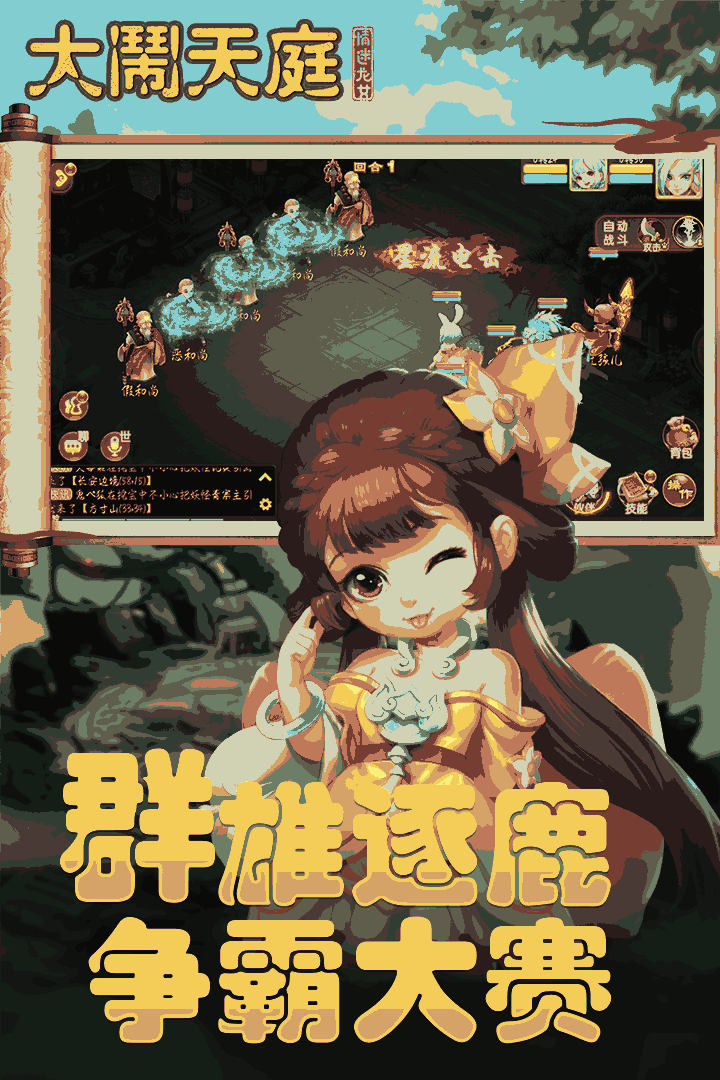 大闹天庭情迷龙女