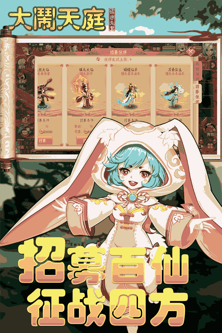 大闹天庭情迷龙女