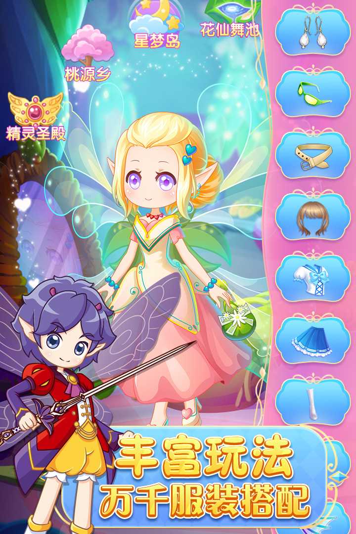 小花仙守护天使