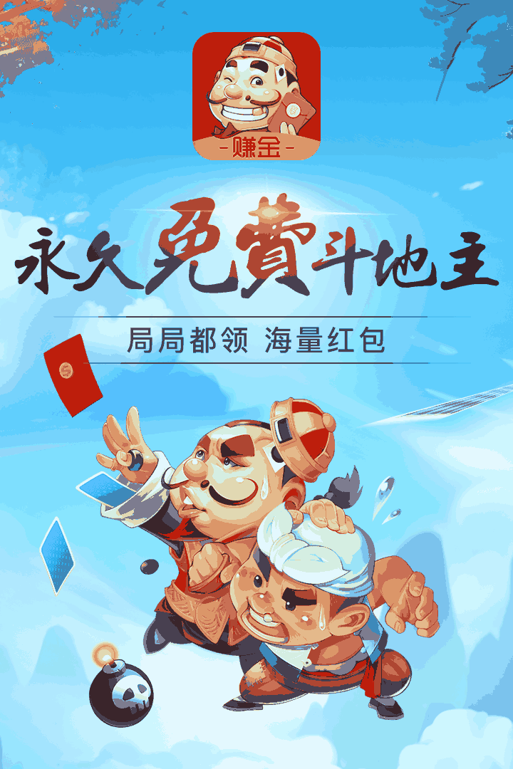 闲来斗地主