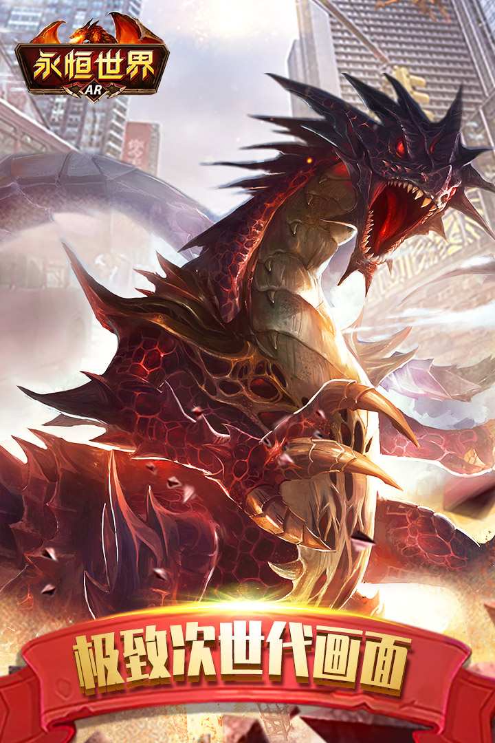 永恒世界
