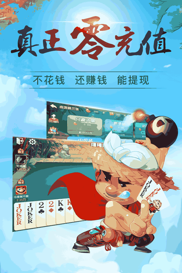 闲来斗地主