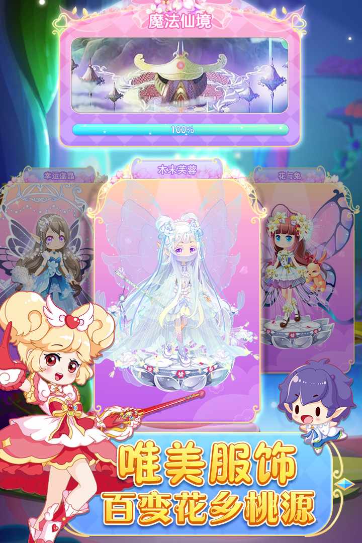 小花仙守护天使