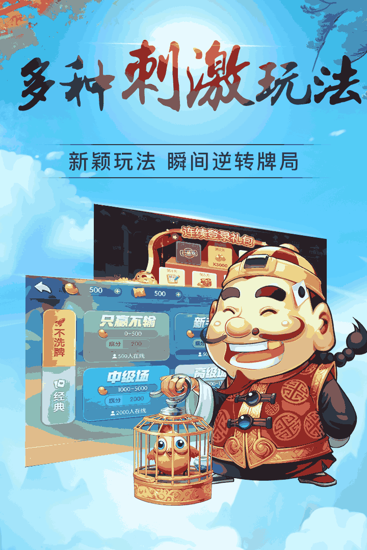 闲来斗地主