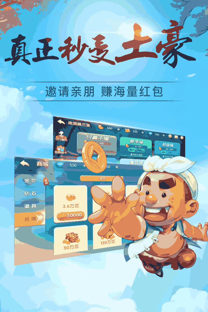 闲来斗地主