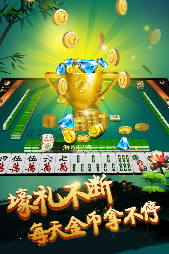 杭州麻将