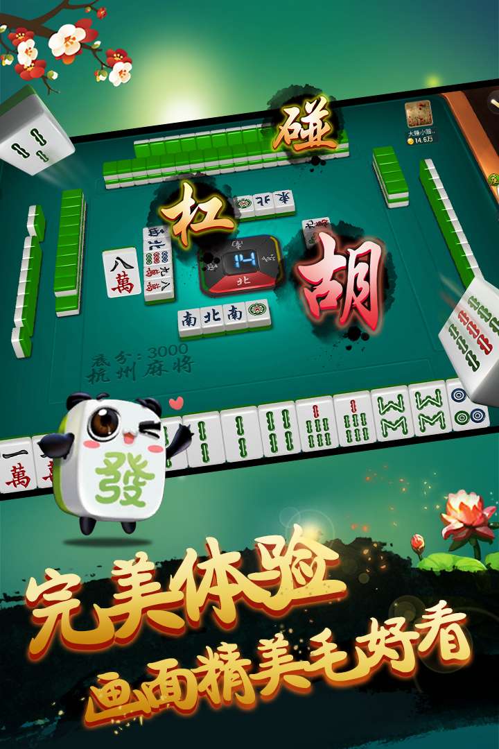 杭州麻将