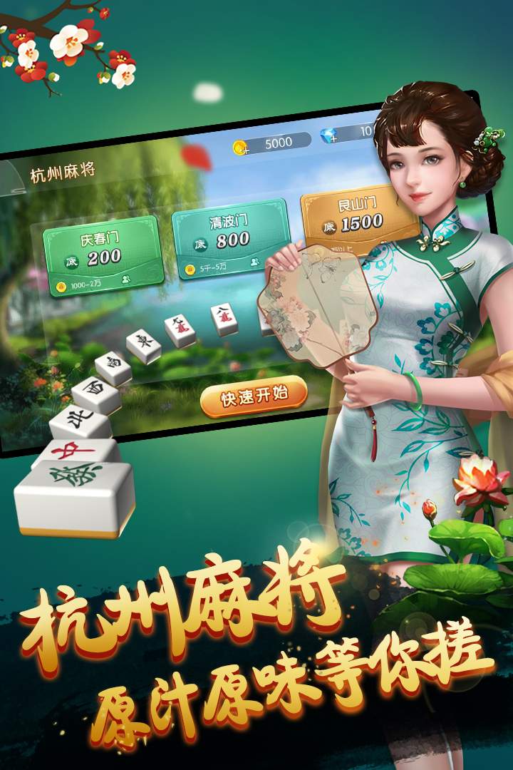 杭州麻将