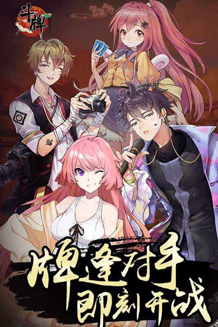 明星天天斗地主